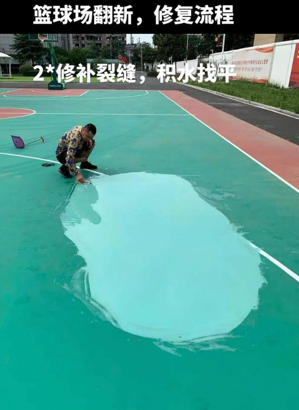 连江硅 PU 球场（篮球场 / 羽毛球场）  局部维修（破损＜30%）